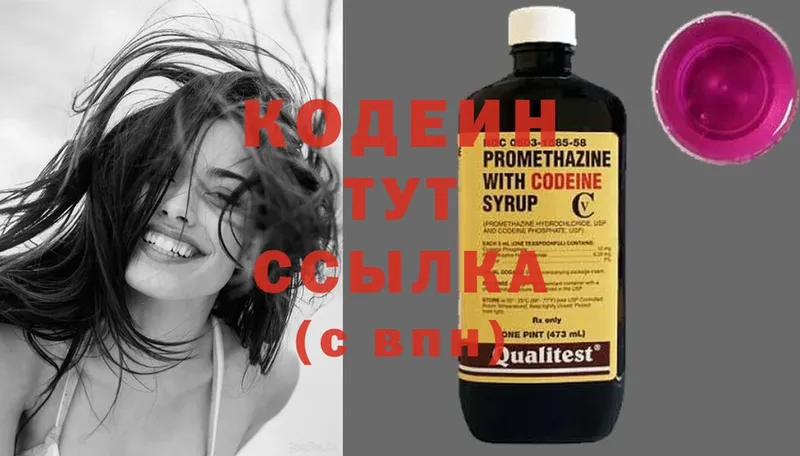 Кодеин Purple Drank  Волчанск 